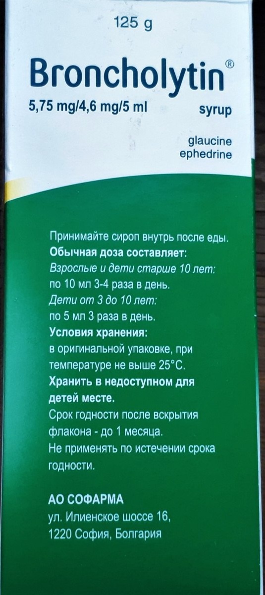 Бронхолитин сироп инструкция. Бронхолитин 7.5 мг. Бронхолитин срок годности. Бронхолитин инструкция.