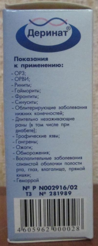 Деринат (Derinat) для ингаляций. Цена, инструкция по применению, дозировка, как разводить