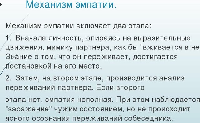 Эмпатия. Что это в психологии, определение, как развить, примеры, виды, признаки