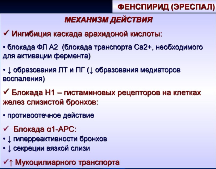 Эреспал (Eurespal) сироп для детей. Цена, инструкция по применению, аналоги, отзывы