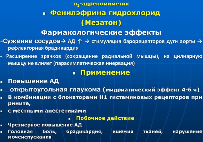 Фенилэфрина гидрохлорид (Phenylephrine hydrochloride). Что это такое, инструкция по применению, аналоги, цена