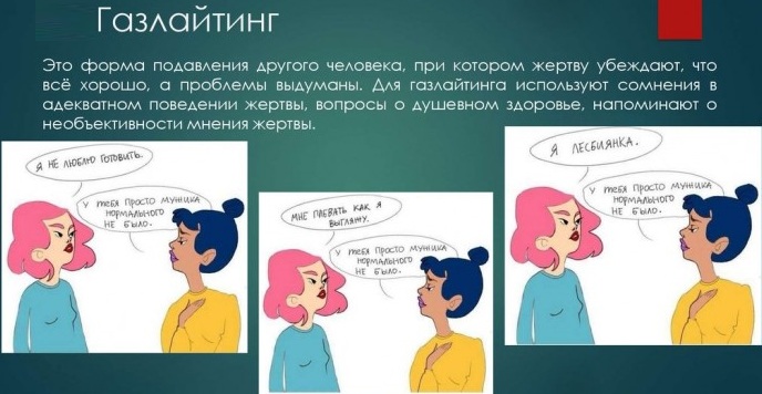 Газлайтинг в психологии. Что это такое, как противостоять в отношениях, браке, семье, на работе, признаки, что делать