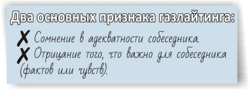 Газлайтинг в психологии. Что это такое, как противостоять в отношениях, браке, семье, на работе, признаки, что делать