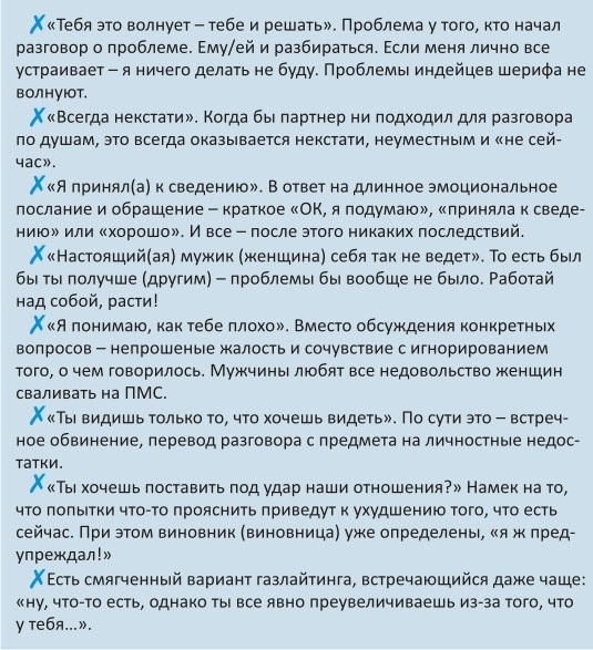 Газлайтинг в психологии. Что это такое, как противостоять в отношениях, браке, семье, на работе, признаки, что делать