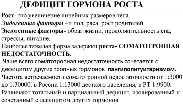 Гормоны роста для подростков. Инструкция, таблетки, инъекции, цены