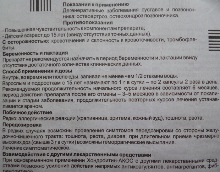 Хондроитин сульфат (Chondroitin sulfate) таблетки. Цена, инструкция по применению, аналоги