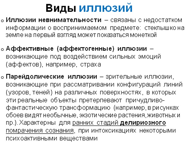 Иллюзии восприятия в психологии. Где возникают, что это такое, как можно использовать, примеры