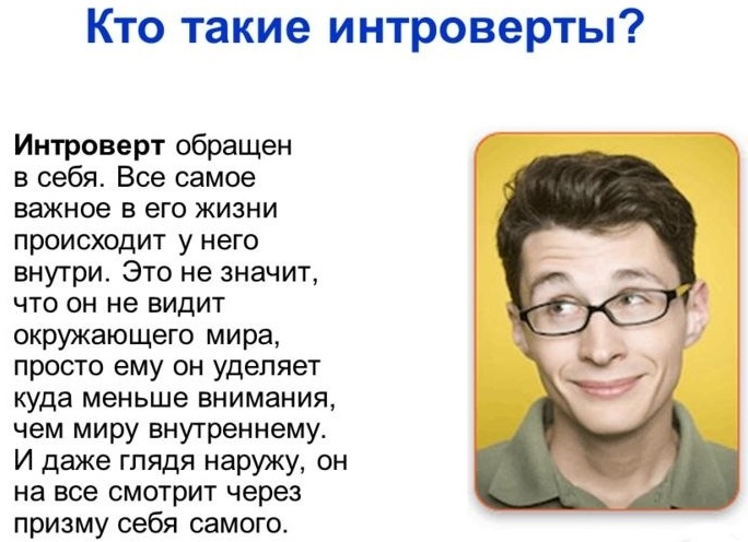 Интроверсия и экстраверсия в психологии. Что это такое, определение, примеры, тест