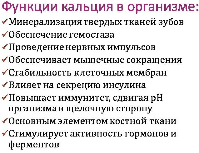 Ионизированный кальций в крови. Норма, повышен, понижен, что показывает, причины, лечение, чем опасен