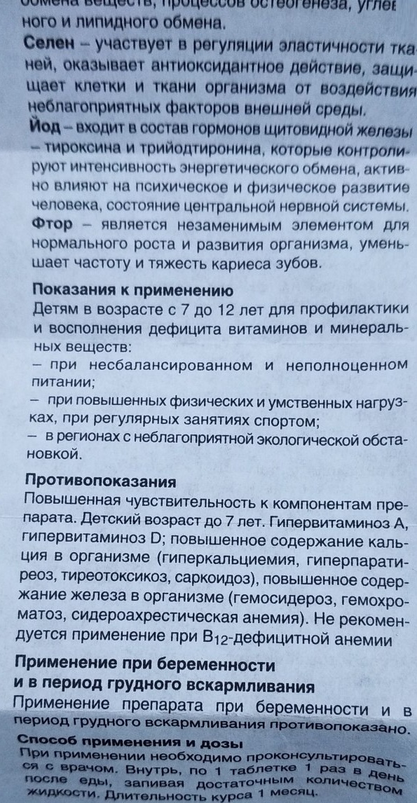 Компливит (Complivit) витамины для детей, подростков. Инструкция по применению, состав, цена