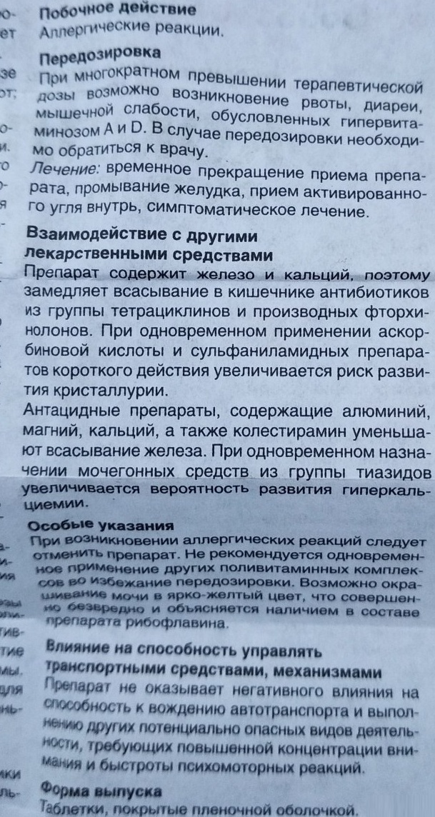 Компливит (Complivit) витамины для детей, подростков. Инструкция по применению, состав, цена