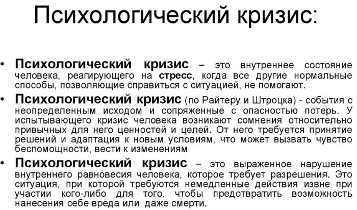 Кризис возрастного развития. Что это такое в психологии, влияние, основные проявления, периодизация, особенности