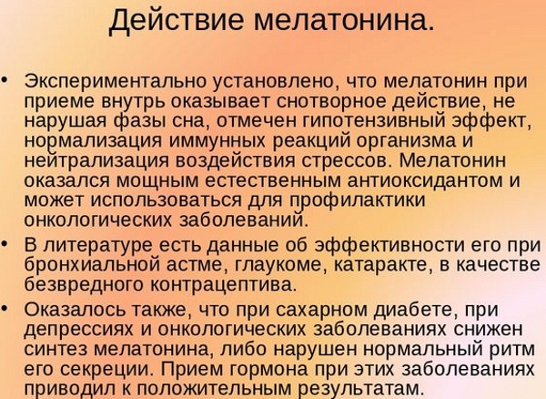 Мелатонин. Вред и польза, инструкция по применению, аналоги, где купить, цена