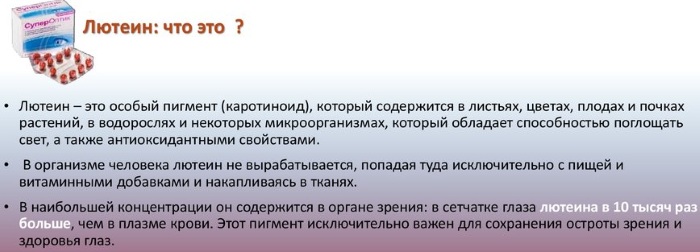 Окувайт Лютеин форте (Ocuvite Luteine forte). Цена, инструкция по применению, аналоги, состав