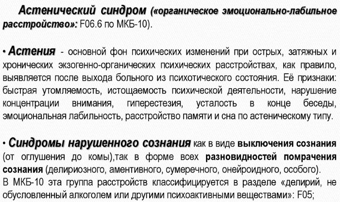 Органическое расстройство личности. Что это такое, симптомы, признаки, лечение