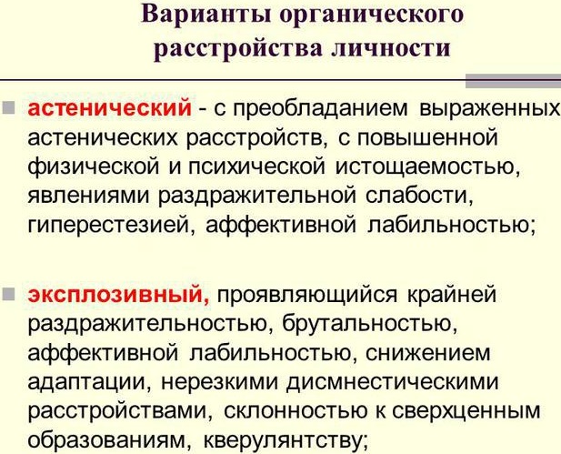 Органическое расстройство личности. Что это такое, симптомы, признаки, лечение