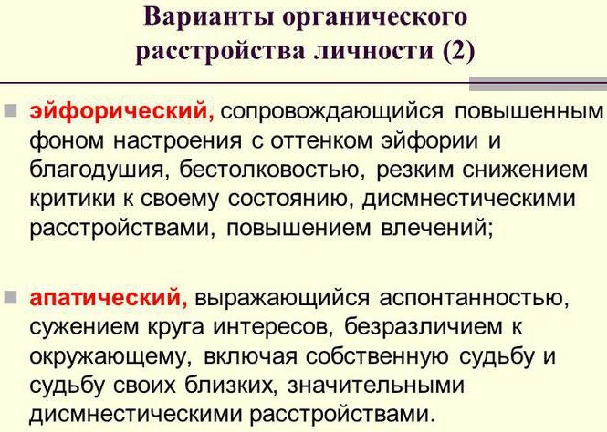 Органическое расстройство личности. Что это такое, симптомы, признаки, лечение