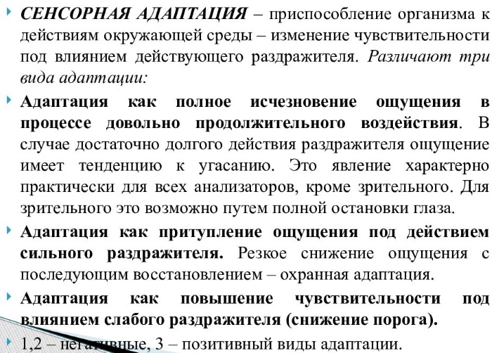 Ощущения в психологии: что это, виды, свойства, классификация, закономерности, пороги, слуховые, зрительные, интероцептивные, экстероцептивные, контактные