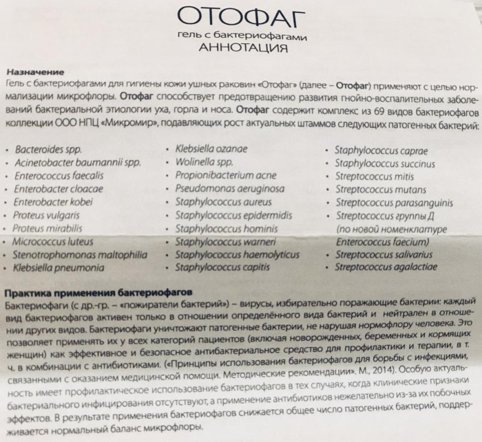 Отофаг гель для детей. Отзывы, инструкция по применению, цена