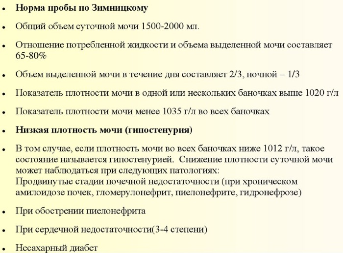 Проба Зимницкого. Описание процедуры и подготовки к ней