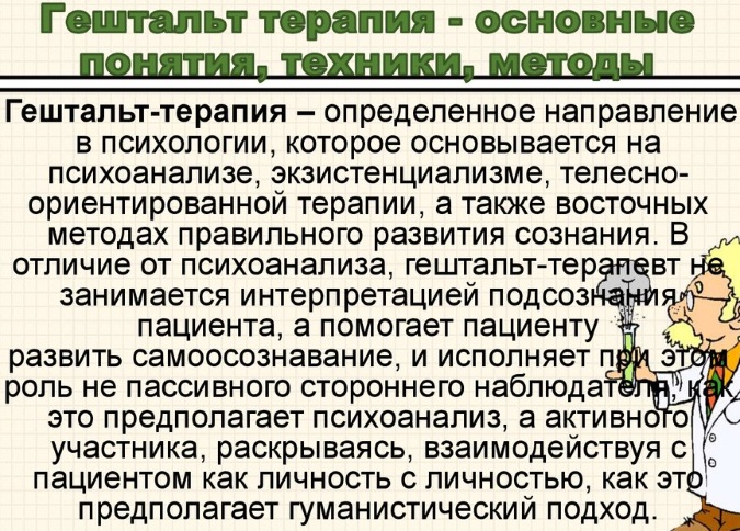 Психотерапия в психологии. Что это такое, методы, виды: групповая, экзистенциальная, когнитивная, семейная, поведенческая, цель