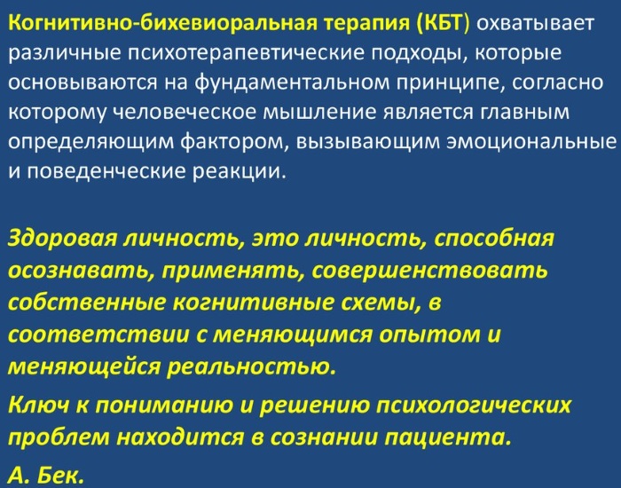 Психотерапия в психологии. Что это такое, методы, виды: групповая, экзистенциальная, когнитивная, семейная, поведенческая, цель