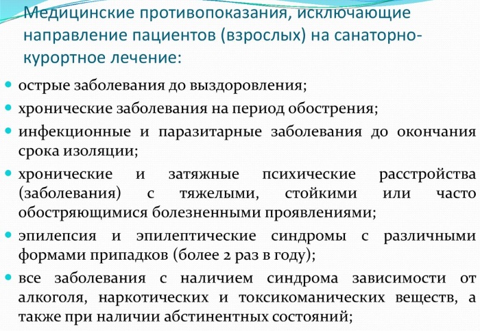 Санаторно-курортное лечение. Что это такое, кому положено бесплатно за счёт работодателя для инвалидов, военных пенсионеров, ветеранов труда