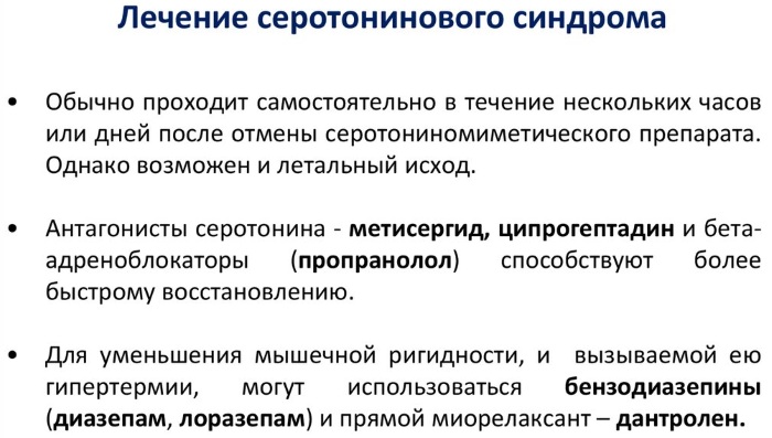 Серотониновый синдром развивается при сочетании