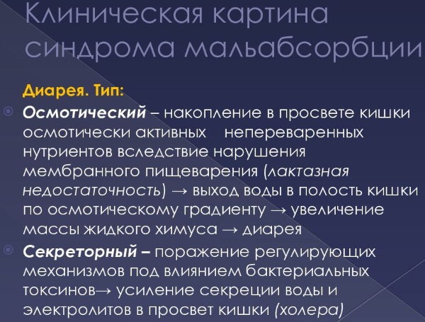 Синдром мальабсорбции. Что это у детей, взрослых, симптомы, рекомендации, лечение