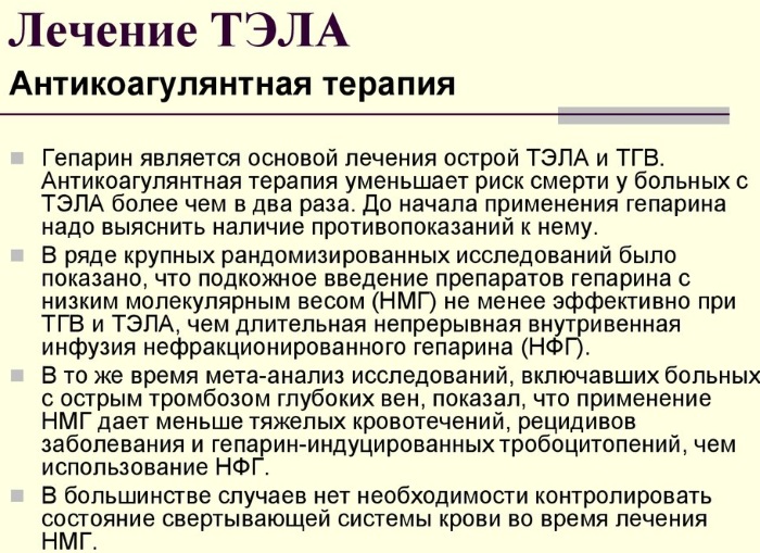 Тромбоэмболия легочной артерии. Симптомы, признаки, диагностика, лечение