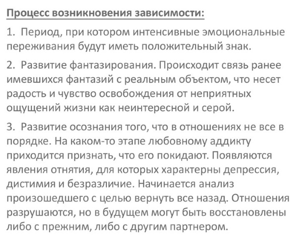 Зависимость от человека. Психология, что это значит, как называется болезнь, симптомы, как избавиться