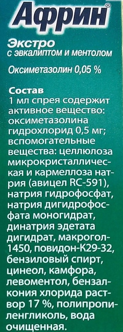 Африн (Afrin) спрей для носа. Цена, инструкция по применению, где купить