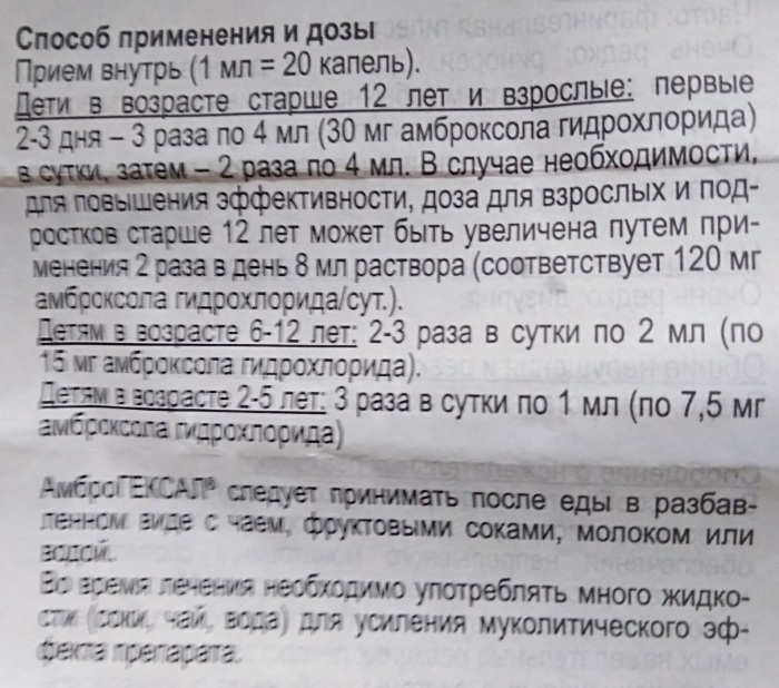 АмброГЕКСАЛ (AmbroHEXAL) для ингаляций. Цена, инструкция по применению, как разводить