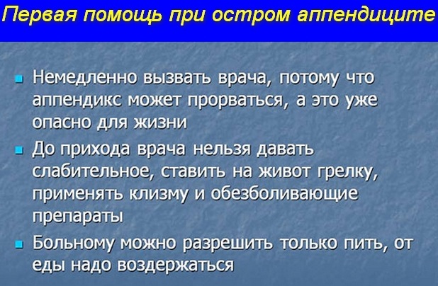 Аппендицит. Симптомы у детей 10-11-12-13 лет, с какой стороны, как определить, признаки, клинические рекомендации