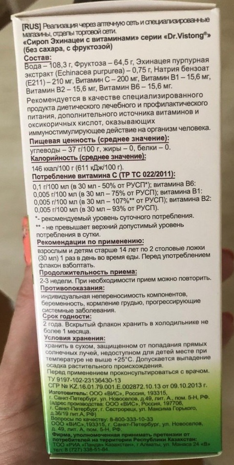 Эхинацея сироп для детей, взрослым. Инструкция по применению, противопоказания, цена