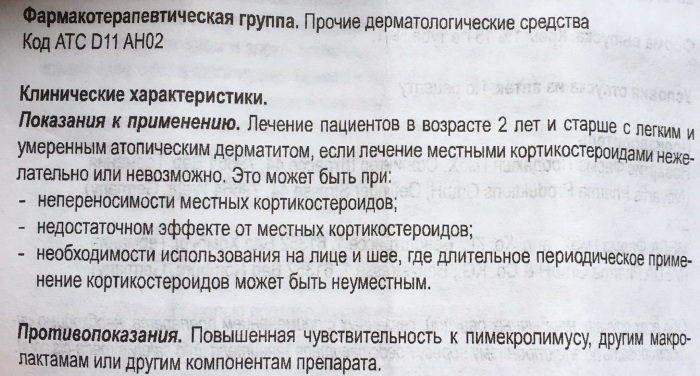 Элидел (Elidel) для детей. Отзывы, инструкция по применению, аналоги дешевле