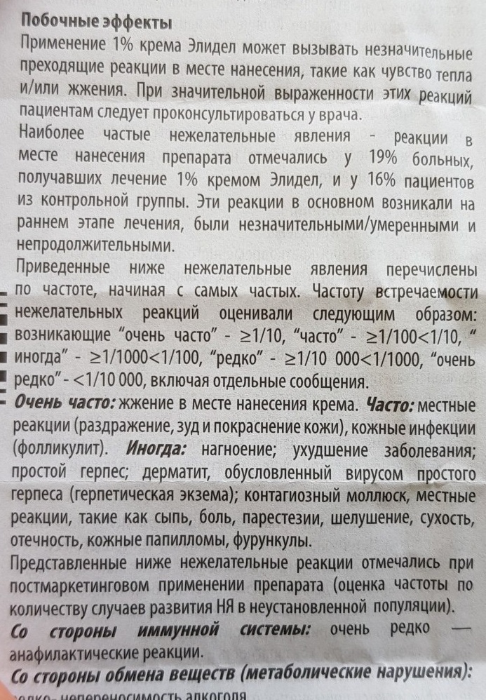 Элидел (Elidel) для детей. Отзывы, инструкция по применению, аналоги дешевле