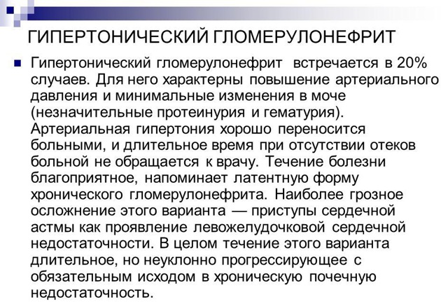 Гломерулонефрит. Симптомы и лечение у взрослых, детей, что это, рекомендации