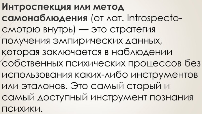 Интроспекция в психологии. Что это такое, определение, виды, проблема, методы, примеры