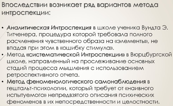 Интроспекция в психологии. Что это такое, определение, виды, проблема, методы, примеры