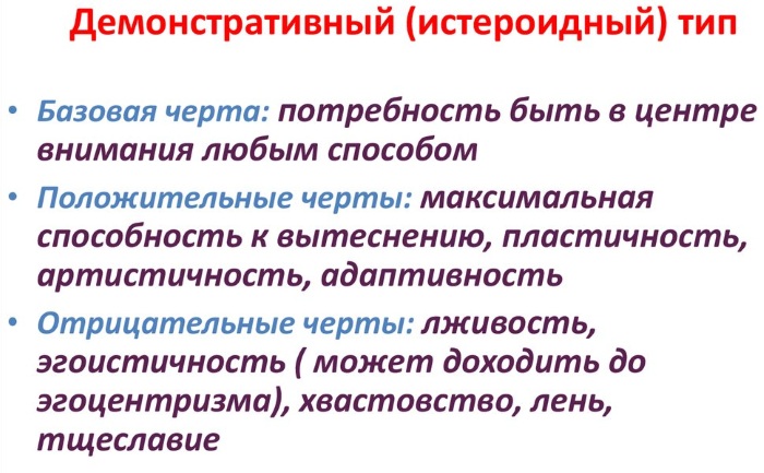 Истероидный тип личности женщины, мужчины, ребенка. Что это такое, признаки, коррекция