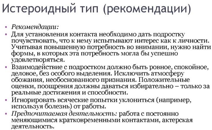 Истероидный тип личности женщины, мужчины, ребенка. Что это такое, признаки, коррекция