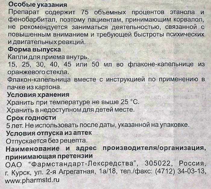 Корвалол (Corvalol) капли. Состав, инструкция по применению, как принимать, цена, отзывы