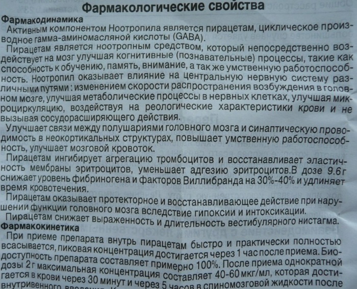 Ноотропил (Nootropil) таблетки 400 мг. Цена, инструкция по применению, для чего нужен, отзывы