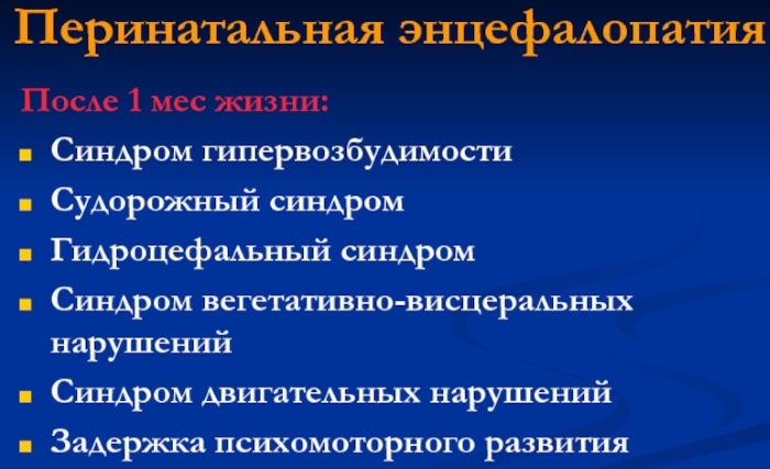 Перинатальная энцефалопатия. Что это такое у детей, взрослых, симптомы, последствия