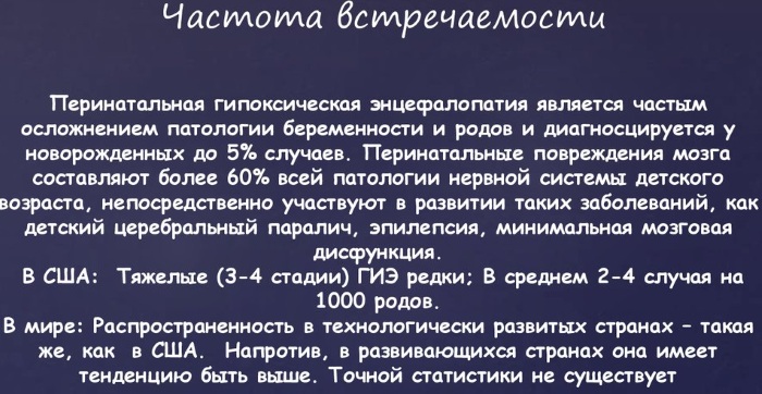 Перинатальная энцефалопатия. Что это такое у детей, взрослых, симптомы, последствия