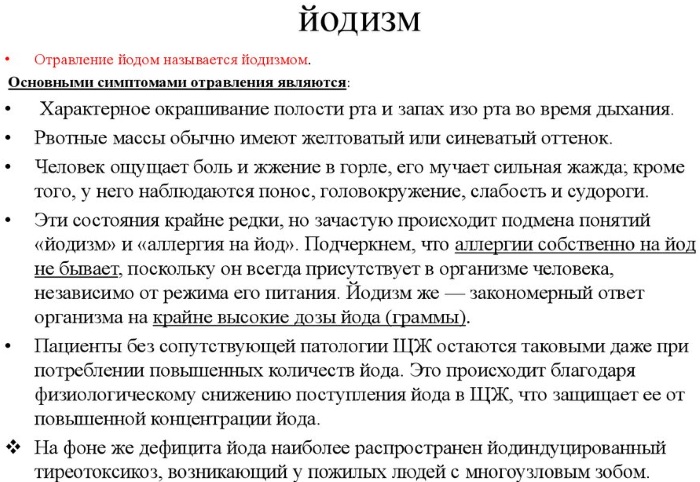 Привкус йода во рту. Причины у женщин при беременности, мужчин по утрам, после удаления зуба, во время еды, что это может быть