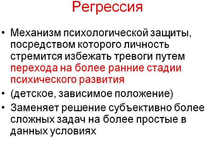 Регрессия в психологии. Что это такое, примеры, определение, методы защитного механизма