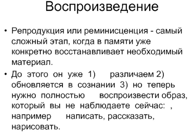 Реминисценция в психологии. Что это такое, определение, примеры, виды, аллюзия