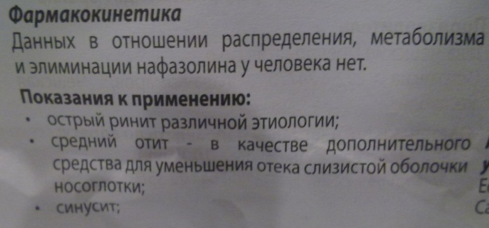 Санорин (Sanorin) капли в нос. Цена, инструкция по применению, где купить